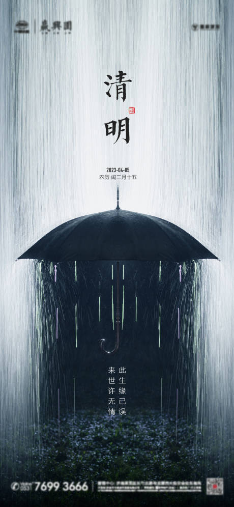 源文件下载【清明】编号：26490015712294994