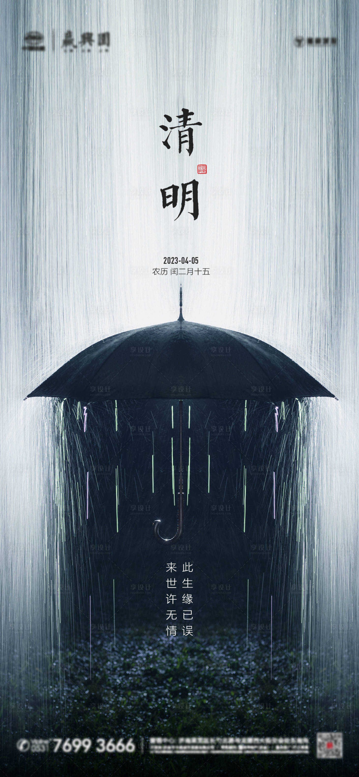 源文件下载【清明】编号：26490015712294994