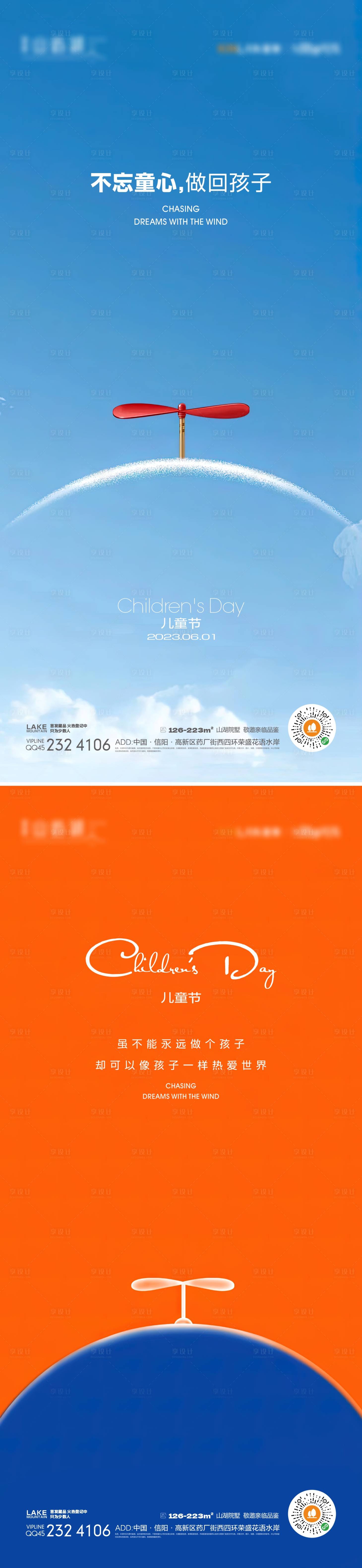 源文件下載【享設計】搜索編號：34560015499429224【兒童節海報】