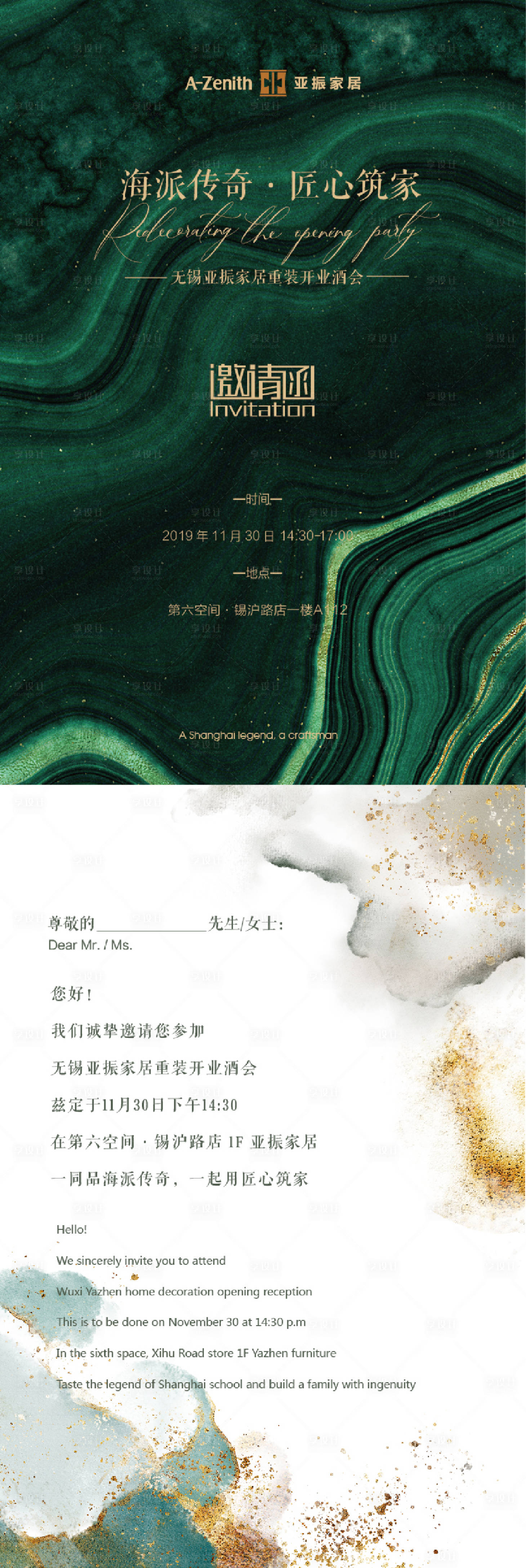 源文件下載【享設計】搜索編號：86710015703684518【邀請函】