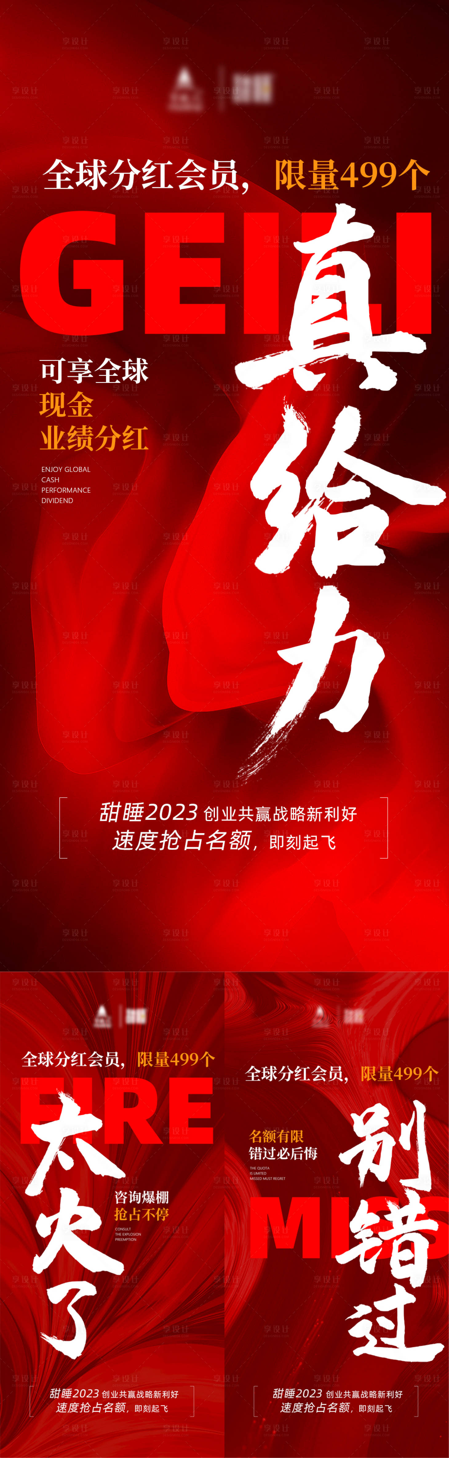 源文件下载【造势海报】编号：45830015220212473