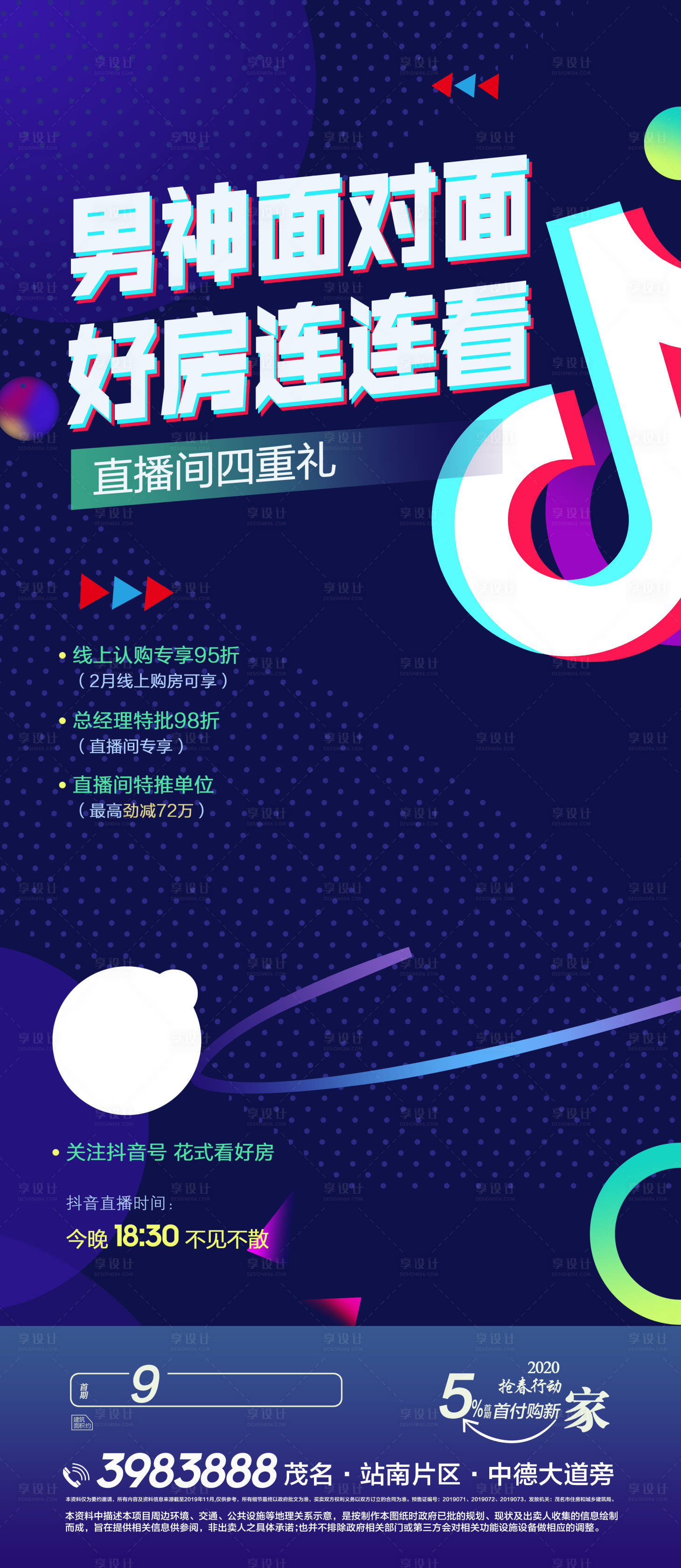 源文件下载【享设计】搜索编号：18700015561365461【地产抖音好房】