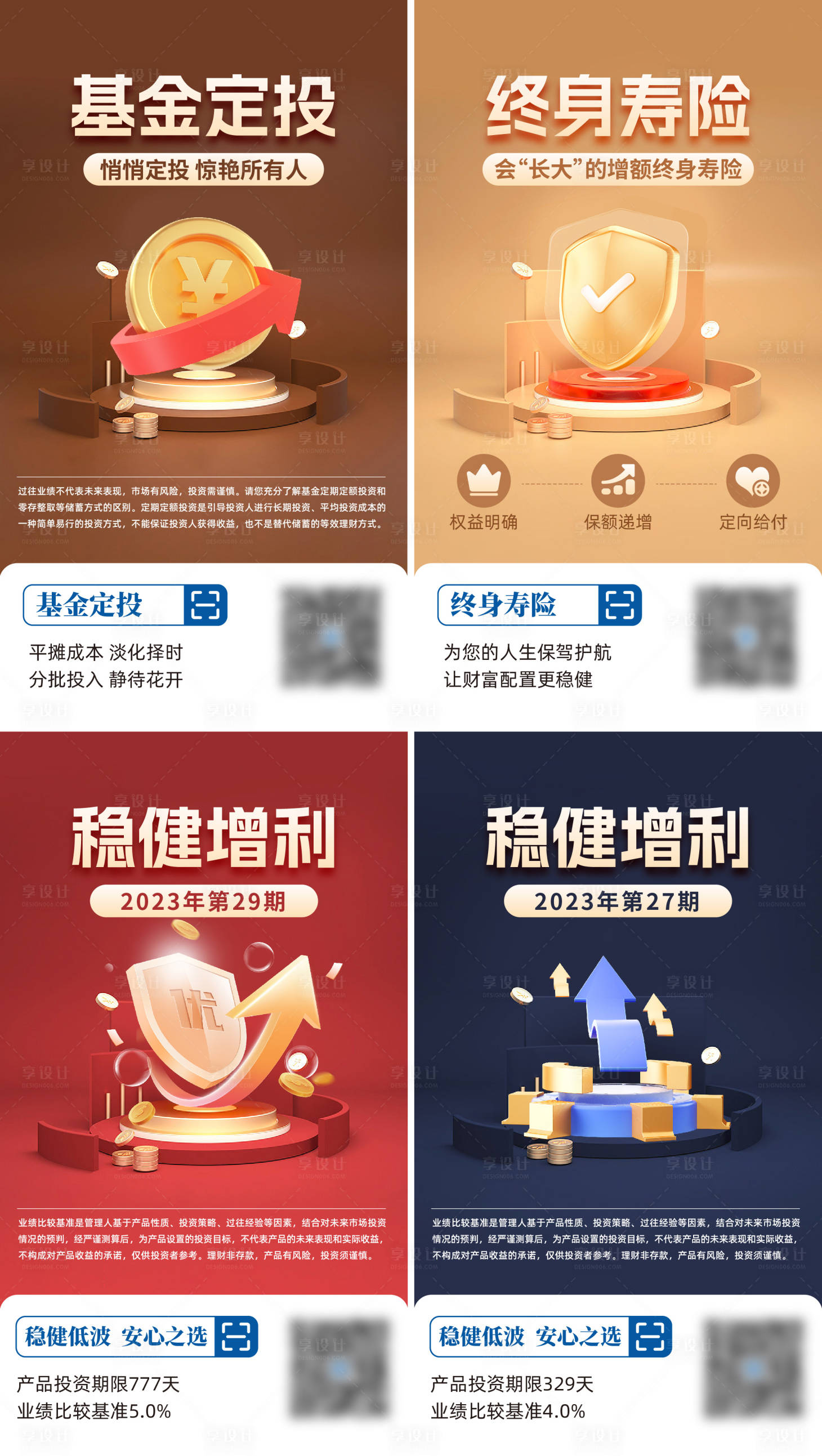 源文件下载【享设计】搜索编号：47870015683672478【基金保险理财投资金融海报】