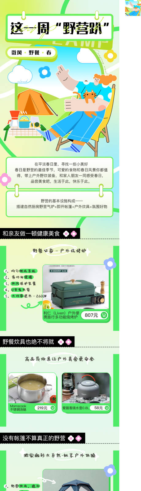 源文件下载【春日户外野营长图】编号：80600015557067873