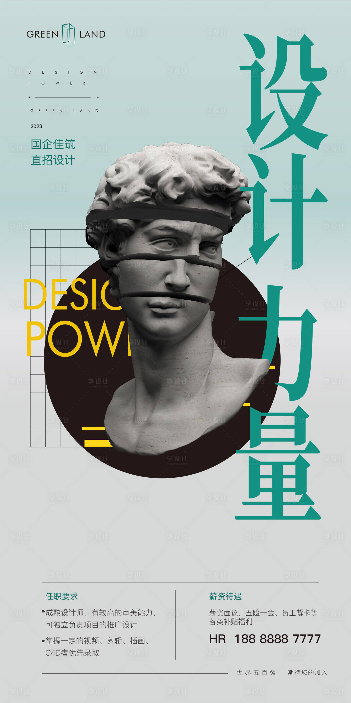 源文件下载【享设计】搜索编号：96780015718582629【招聘海报】