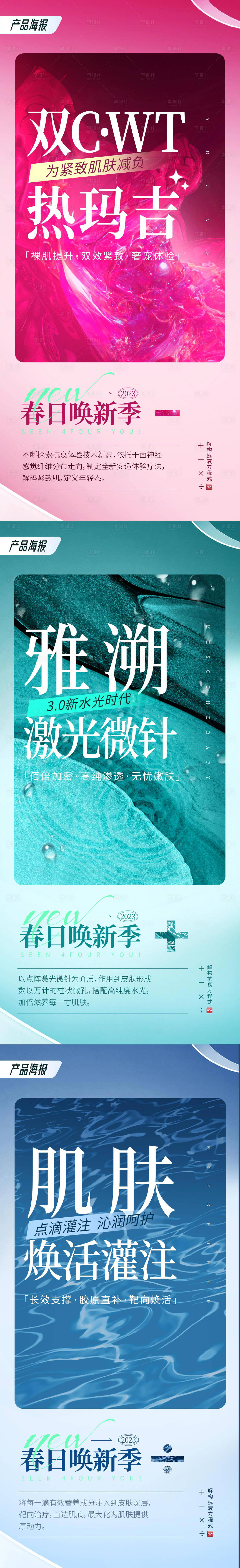 源文件下載【享設計】搜索編號：12170015738363941【醫美新品季系列海報】