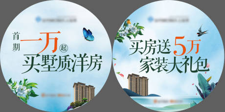 源文件下载【地产价值点地贴】编号：56930015571269575