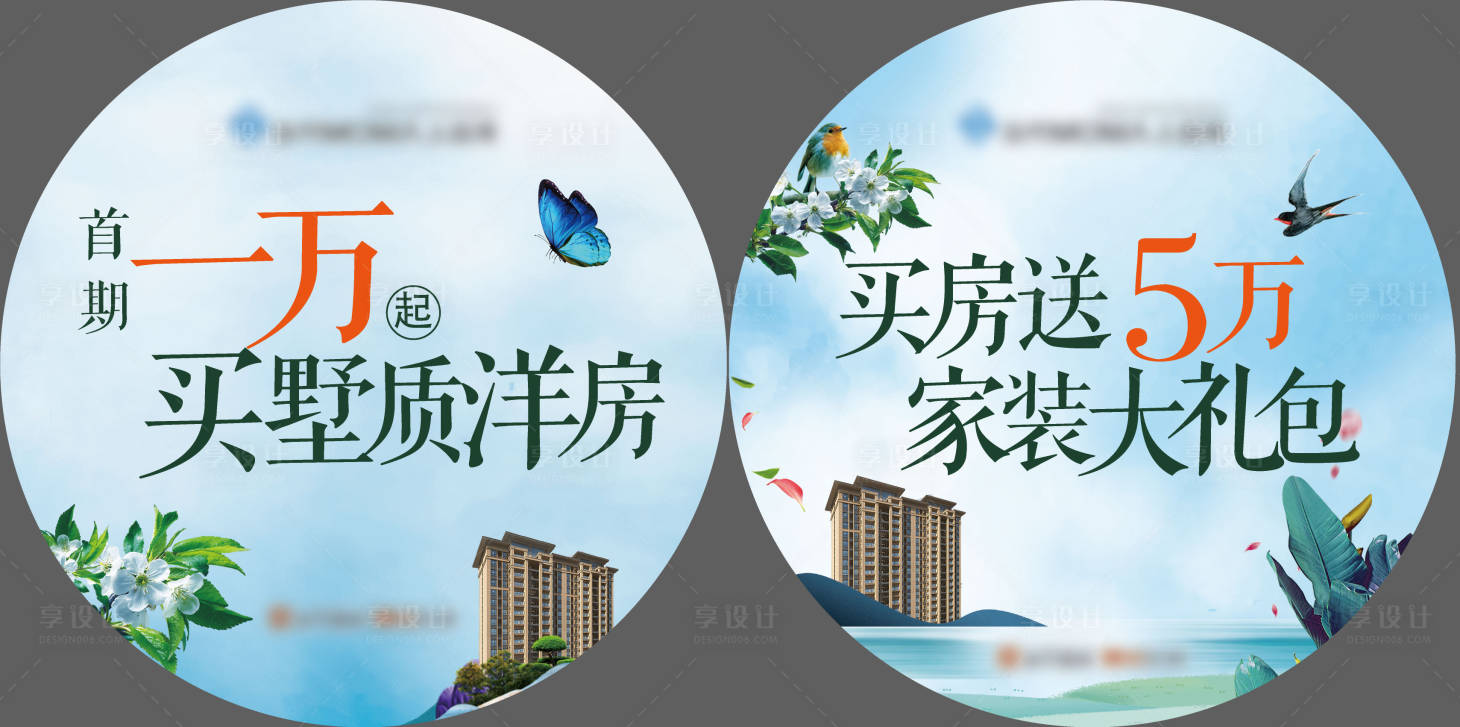 源文件下载【地产价值点地贴】编号：56930015571269575