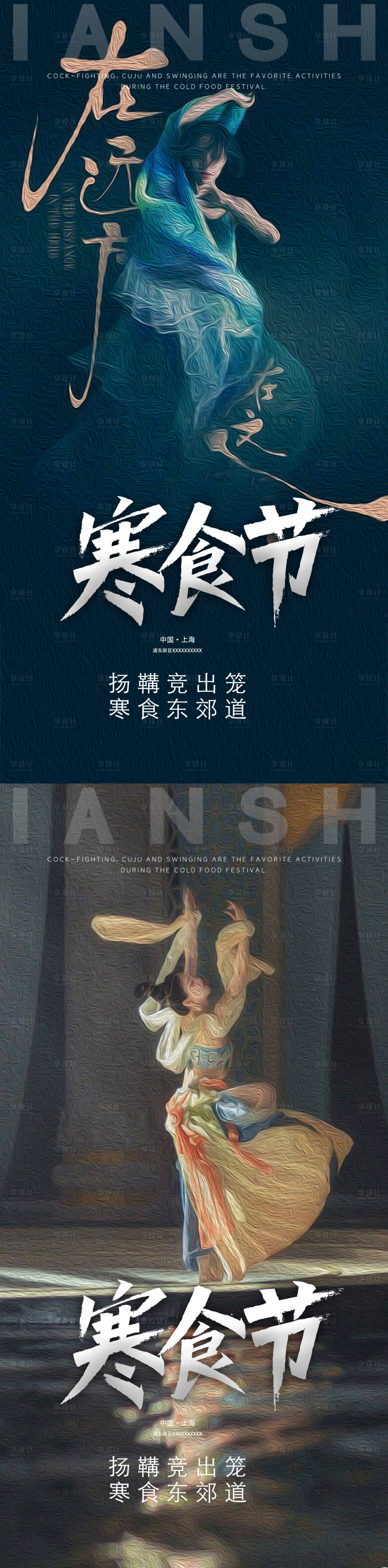 源文件下載【享設計】搜索編號：36210015710854823【醫(yī)美寒食節(jié)舞蹈系列海報】
