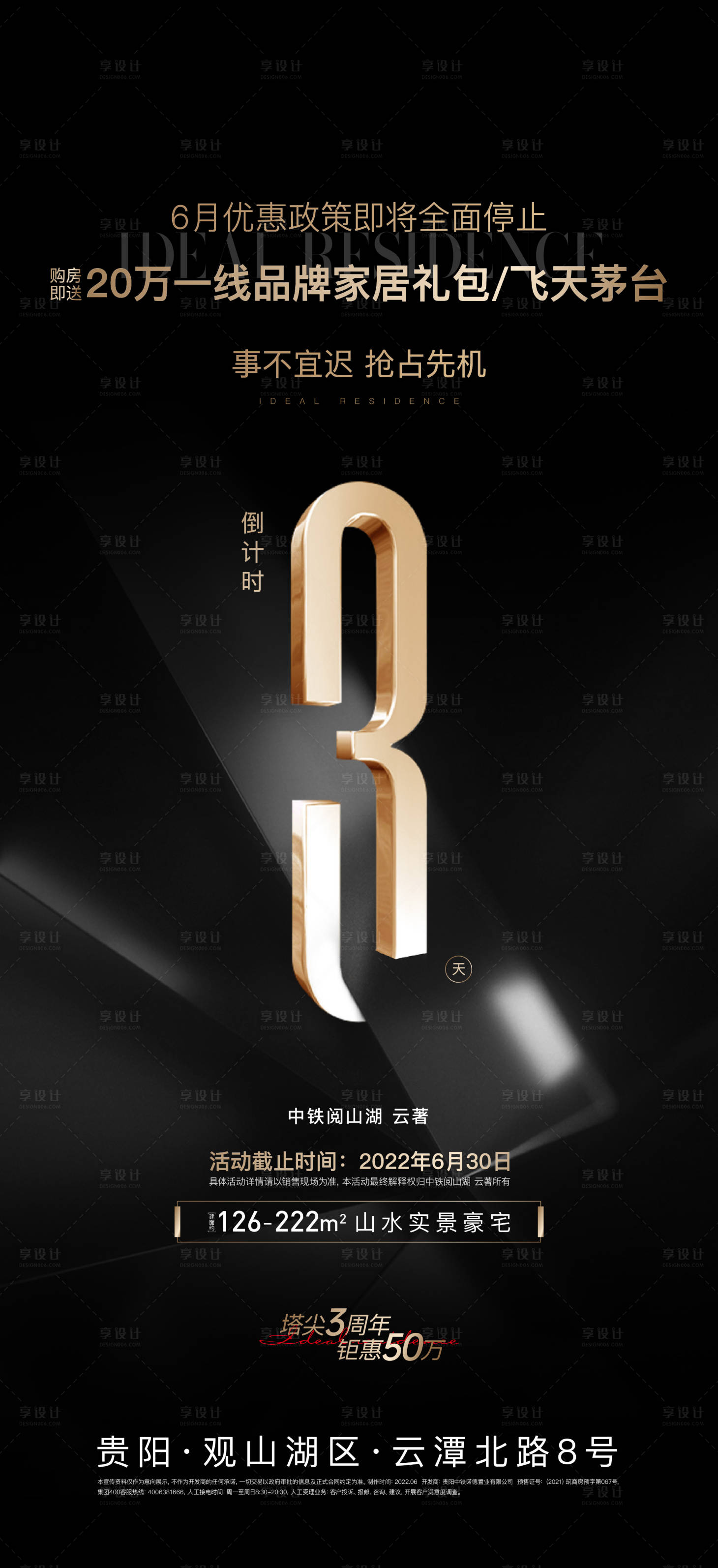 源文件下載【享設計】搜索編號：19810015115393930【地產黑金數(shù)字倒計時海報】