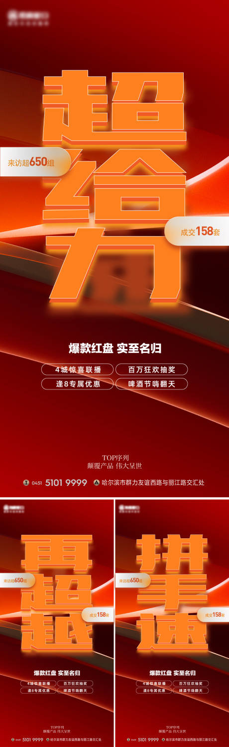 源文件下载【享设计】搜索编号：25680015072485713【地产热销系列海报】