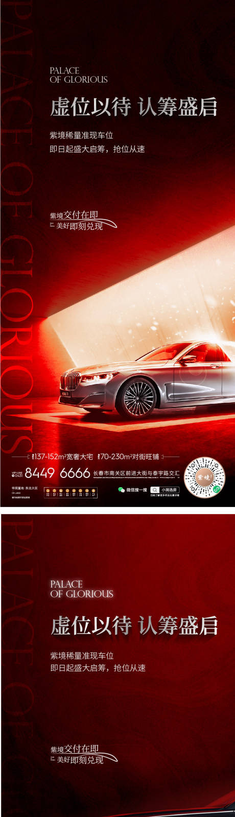 源文件下载【地产商业缤纷车位开盘】编号：42250015671688989
