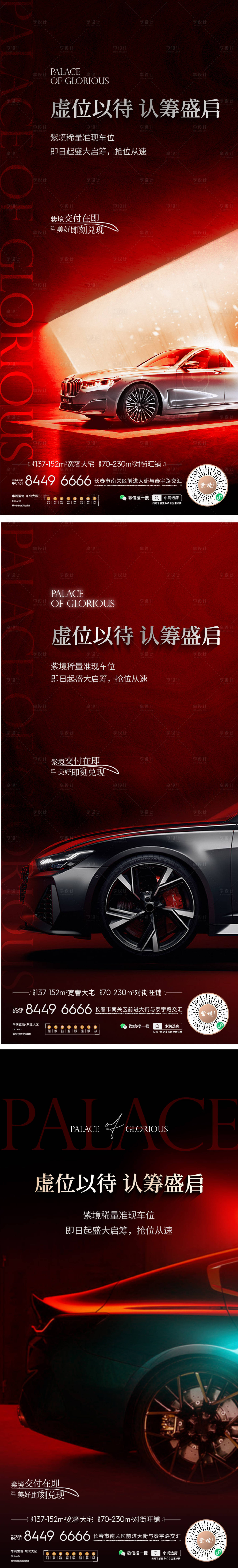 源文件下载【地产商业缤纷车位开盘】编号：42250015671688989