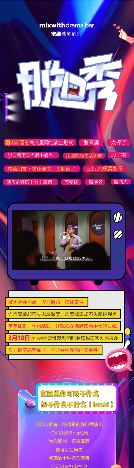 源文件下载【脱口秀活动海报长图】编号：52980015218652610