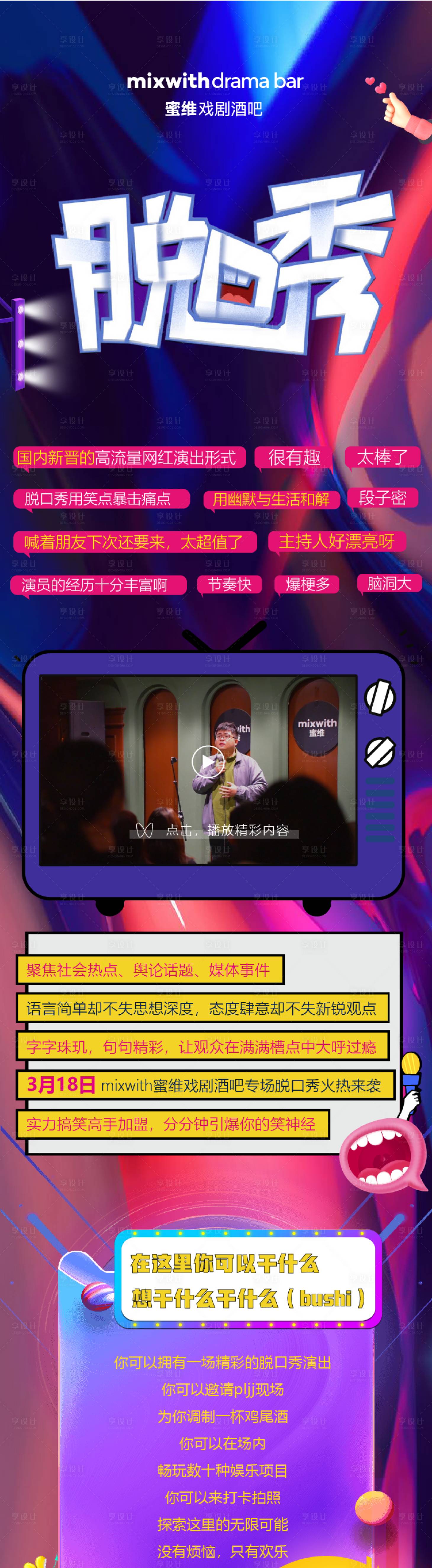 源文件下載【享設(shè)計】搜索編號：52980015218652610【脫口秀活動海報長圖】