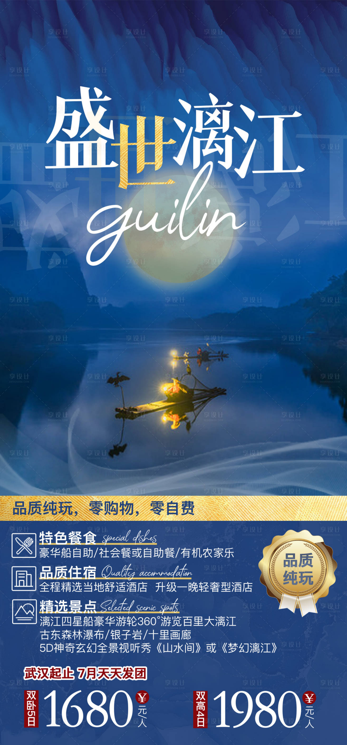 源文件下载【享设计】搜索编号：98670015463227233【桂林旅游海报 】