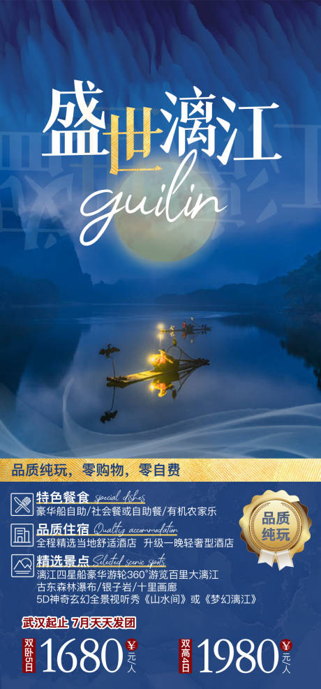 编号：20230318215116359【享设计】源文件下载-桂林旅游海报 