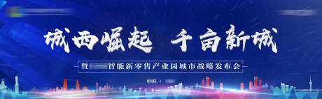 源文件下载【地产发布会活动背景板】编号：23350015189269174