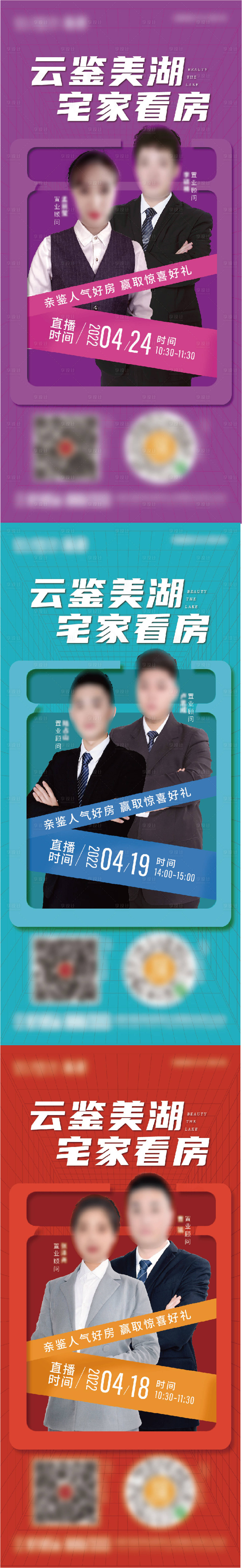 源文件下载【地产直播活动系列海报】编号：34010015367478186
