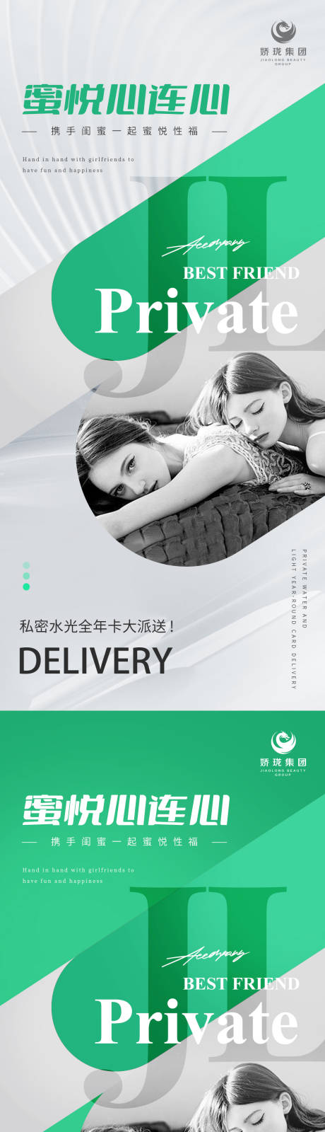源文件下载【享设计】搜索编号：88430015194048225【私密医美海报】