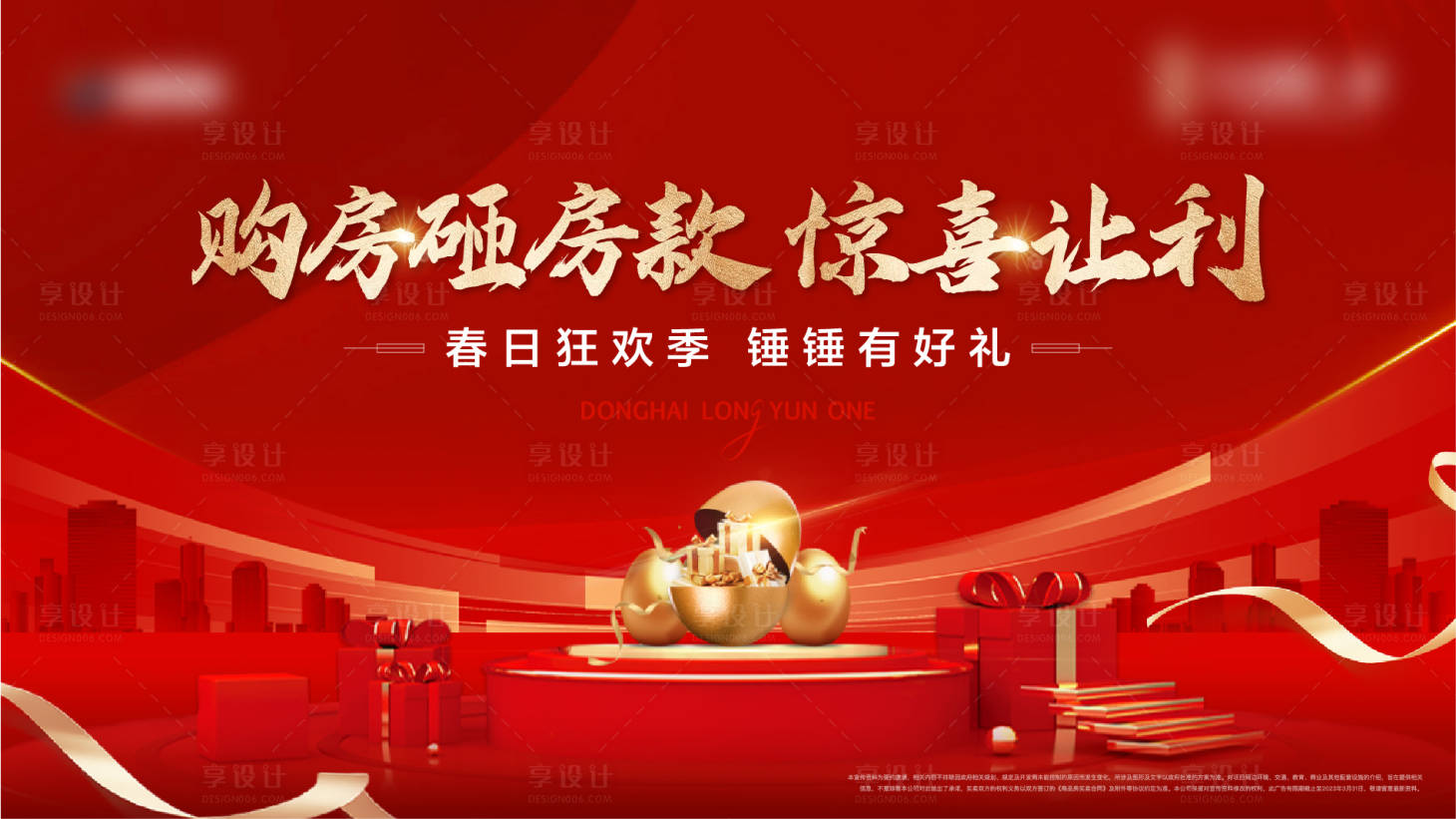 源文件下载【享设计】搜索编号：66390015127886909【地产砸金蛋活动主画面】