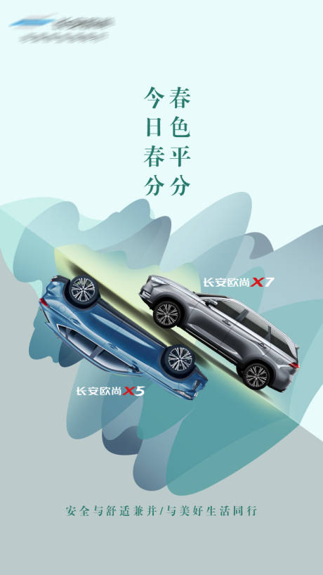 源文件下载【汽车春分节气手绘海报】编号：57880015191287496