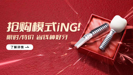源文件下载【种植牙推广banner】编号：75320015105866358