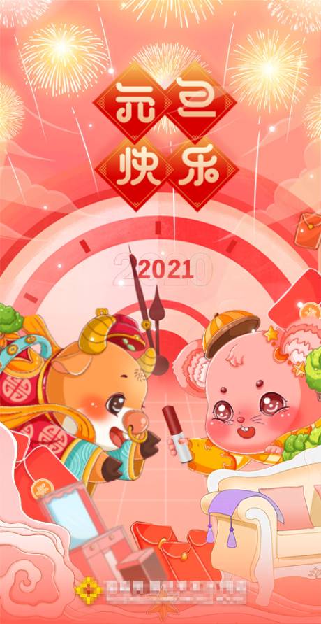 源文件下载【元旦喜庆海报】编号：67180015462025100