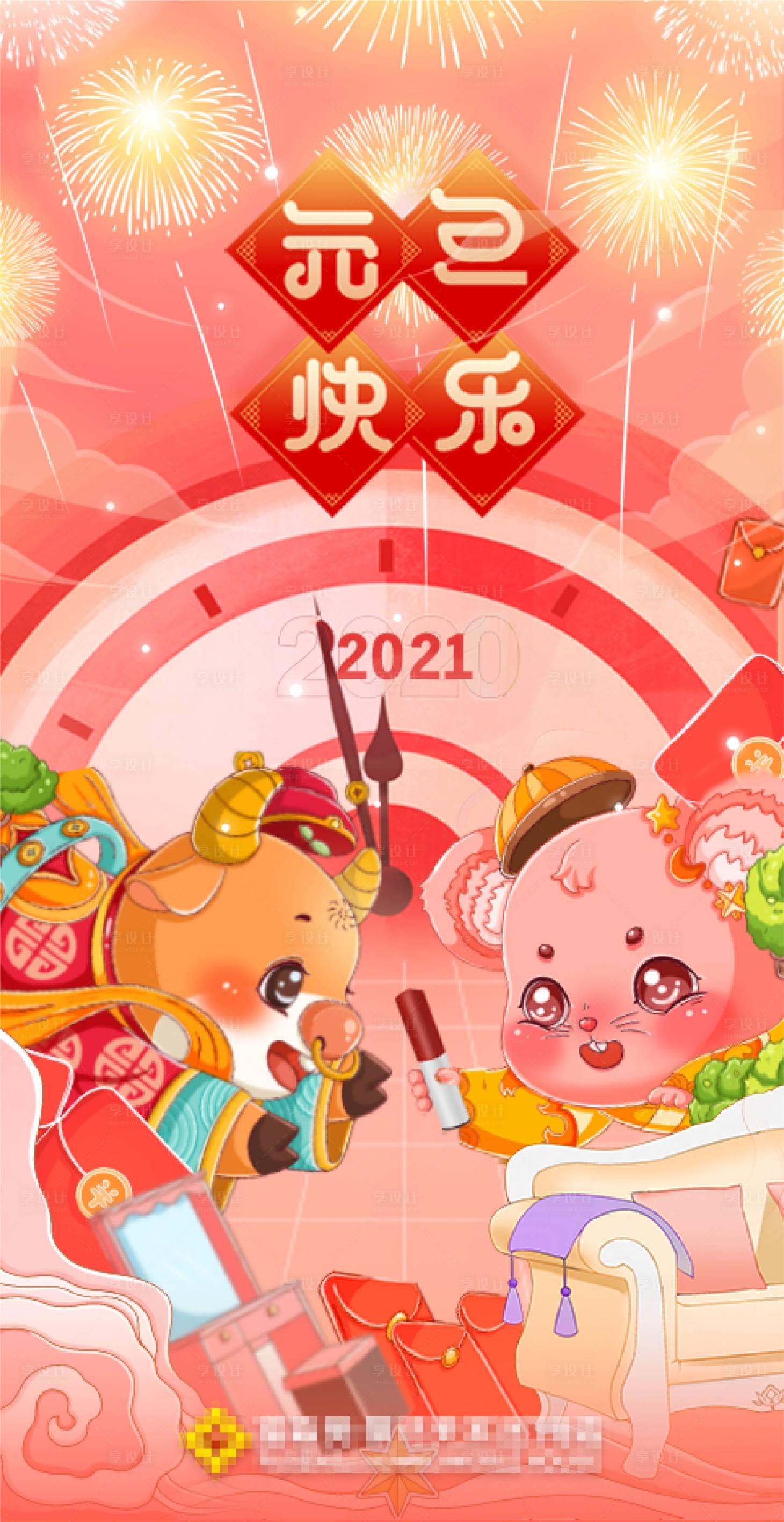 源文件下載【享設(shè)計(jì)】搜索編號(hào)：67180015462025100【元旦喜慶海報(bào)】