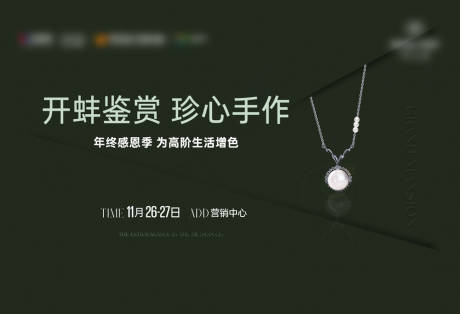 源文件下载【珍珠首饰开蚌桁架画面】编号：15450015292645834