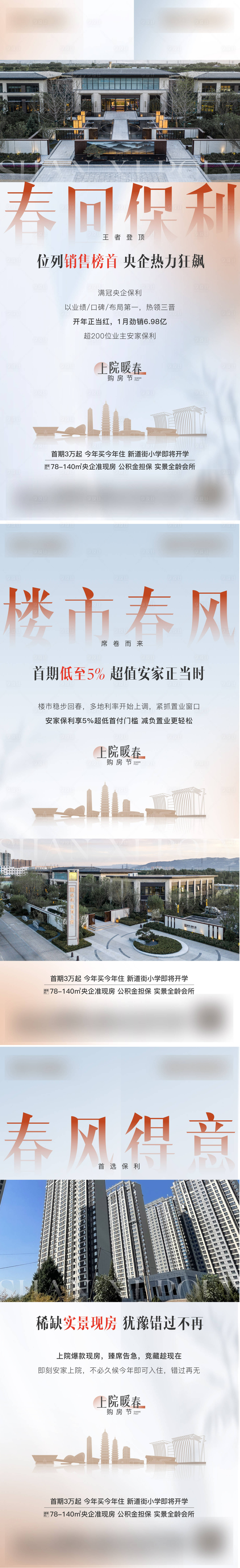 源文件下載【享設計】搜索編號：73030015168407676【樓市回暖價值海報】