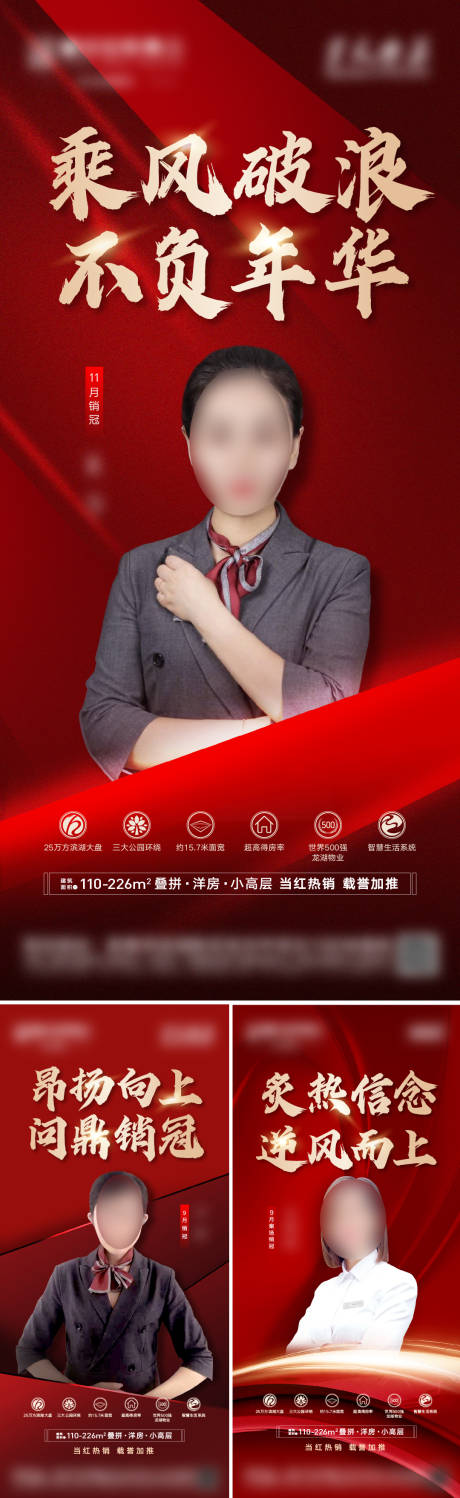 源文件下载【地产销冠红色人物系列海报】编号：22940015225385084
