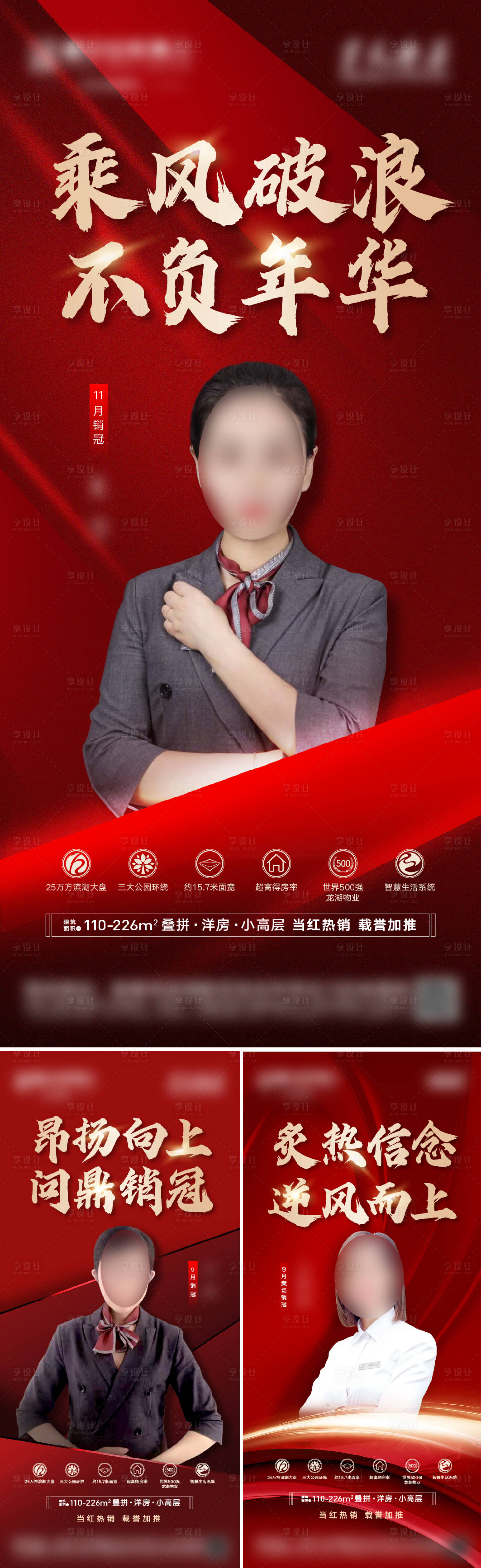 源文件下載【地產銷冠紅色人物系列海報】編號：22940015225385084