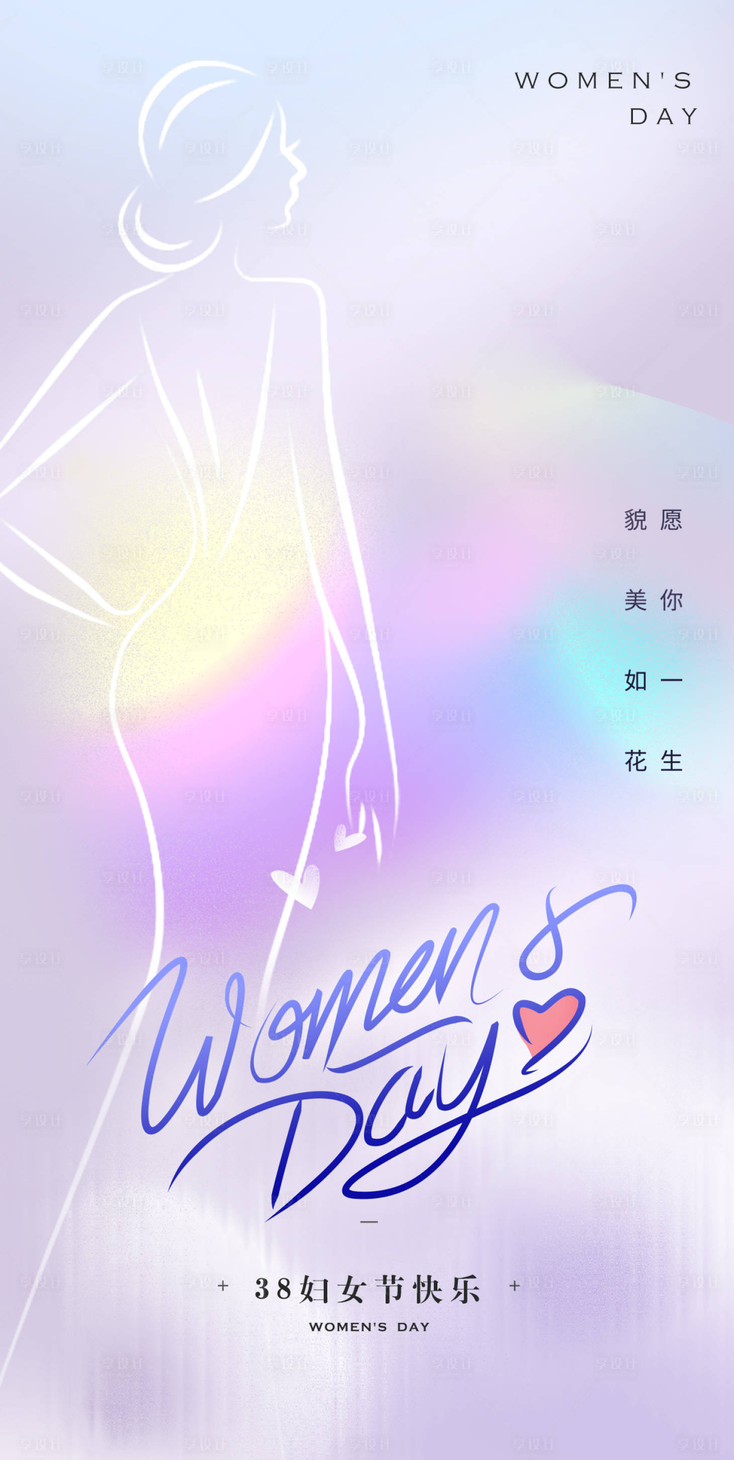 源文件下載【享設計】搜索編號：45170015111248955【女神節繽紛海報】