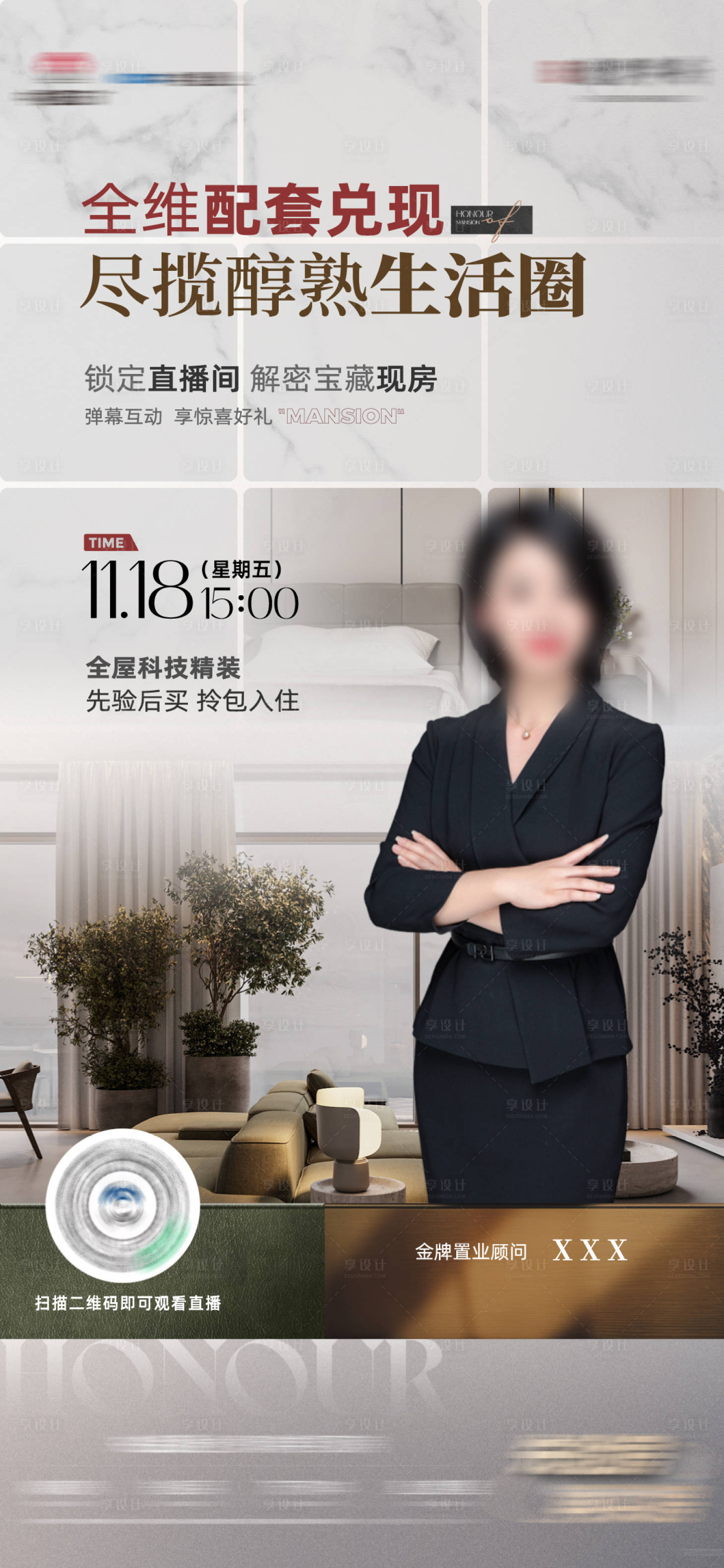 源文件下載【享設計】搜索編號：44230015531196204【地產直播人物海報】