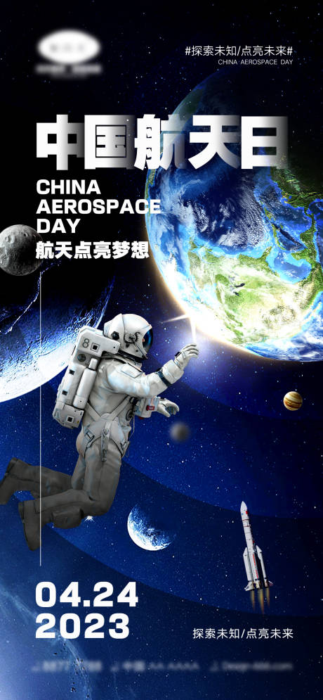 编号：20230327144016300【享设计】源文件下载-中国航天日海报