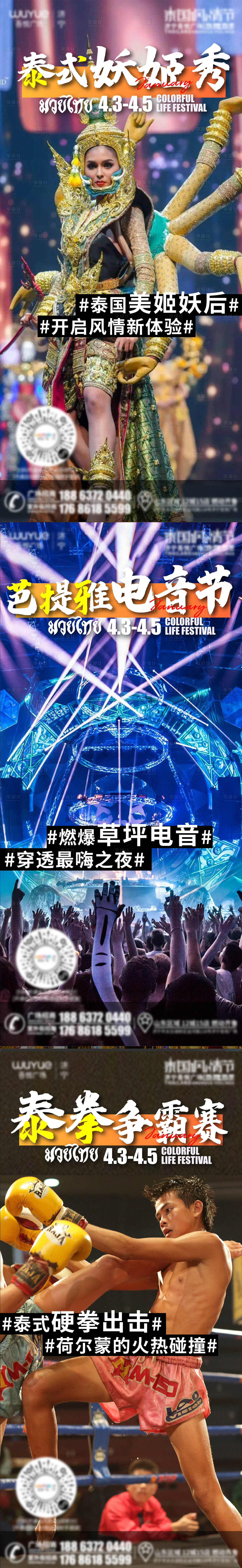 源文件下载【泰式风情海报设计】编号：33270015750541968