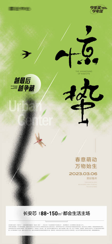 源文件下载【地产惊蛰节气海报】编号：57720015126824237