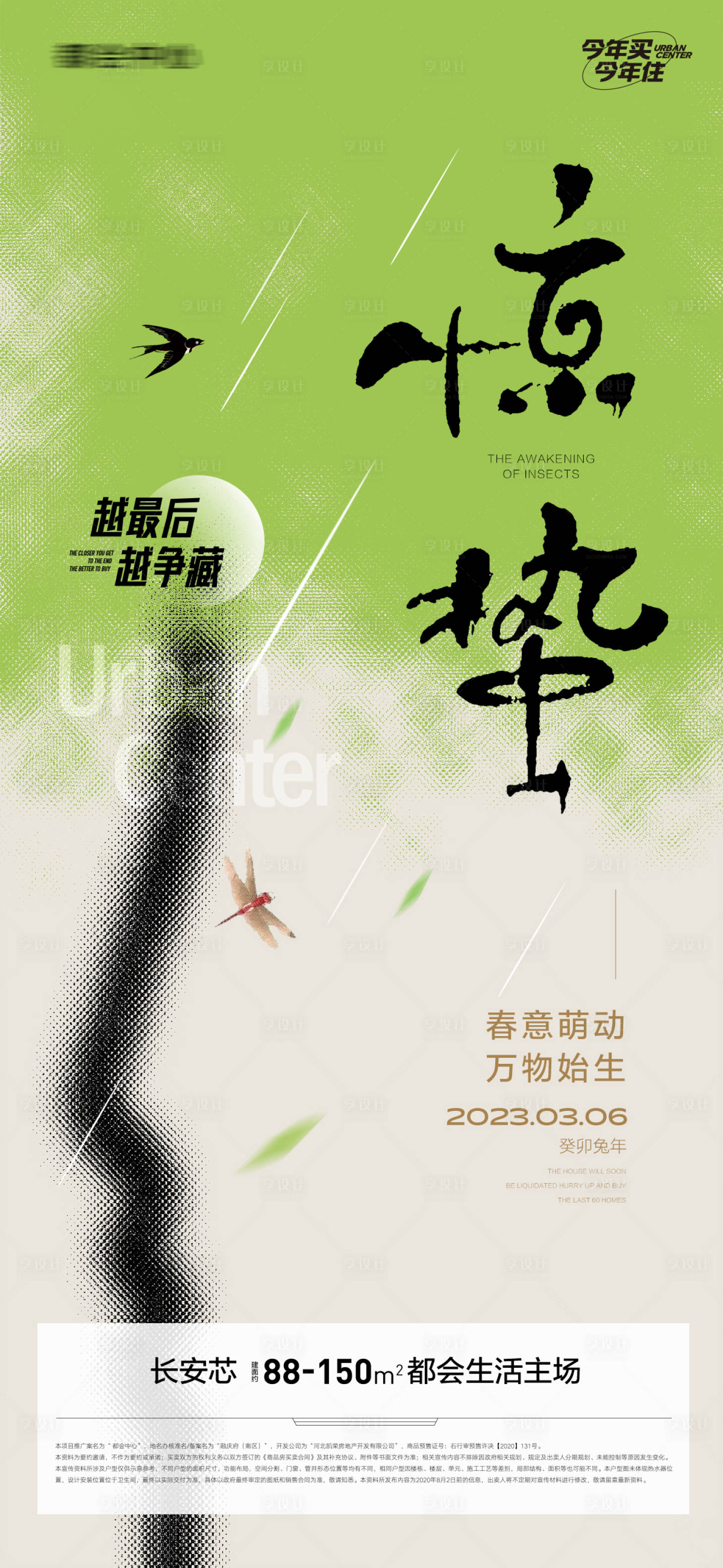 源文件下载【地产惊蛰节气海报】编号：57720015126824237