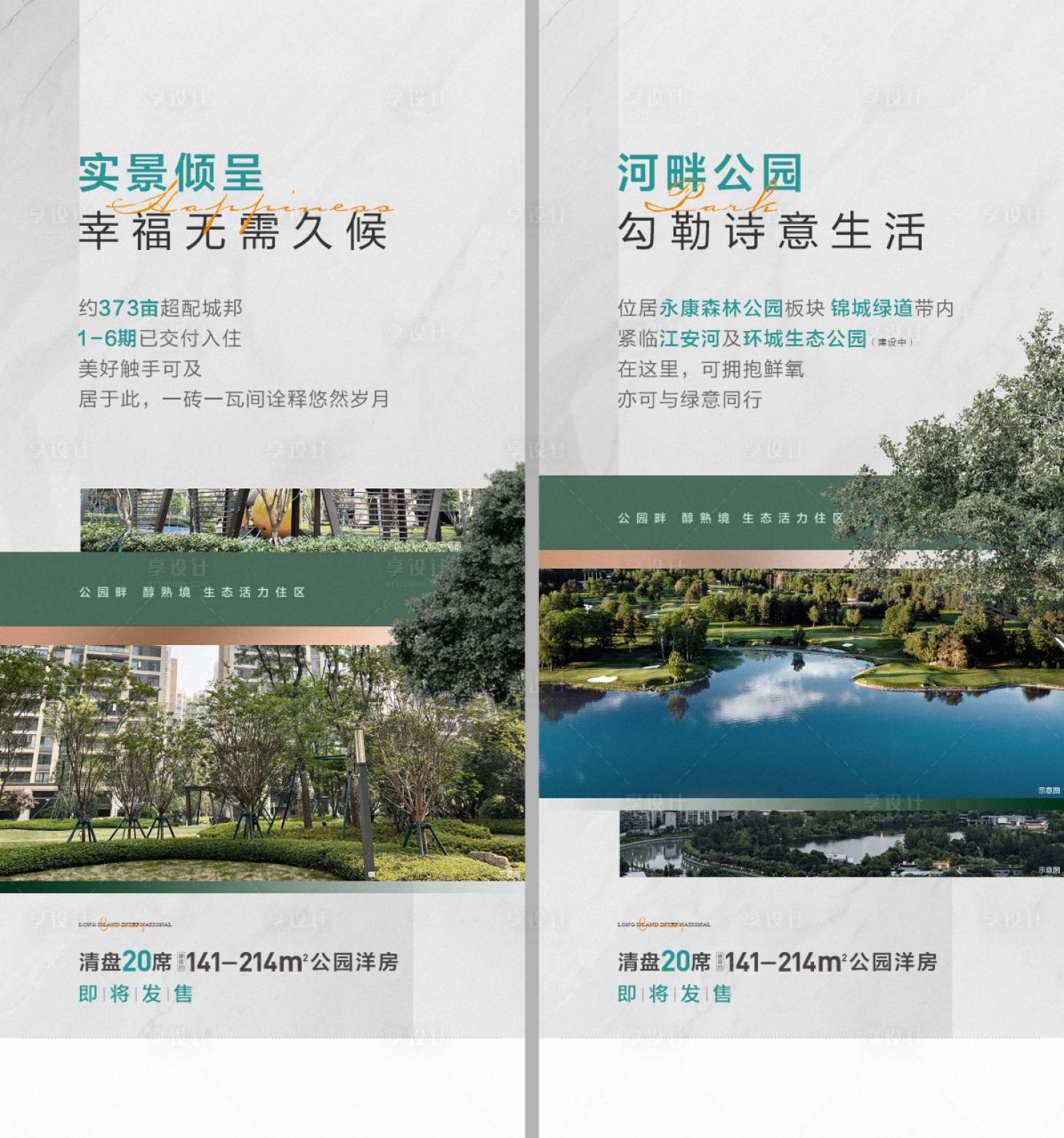 源文件下載【享設(shè)計】搜索編號：39190015426579647【房地產(chǎn)公園系列價值點海報】