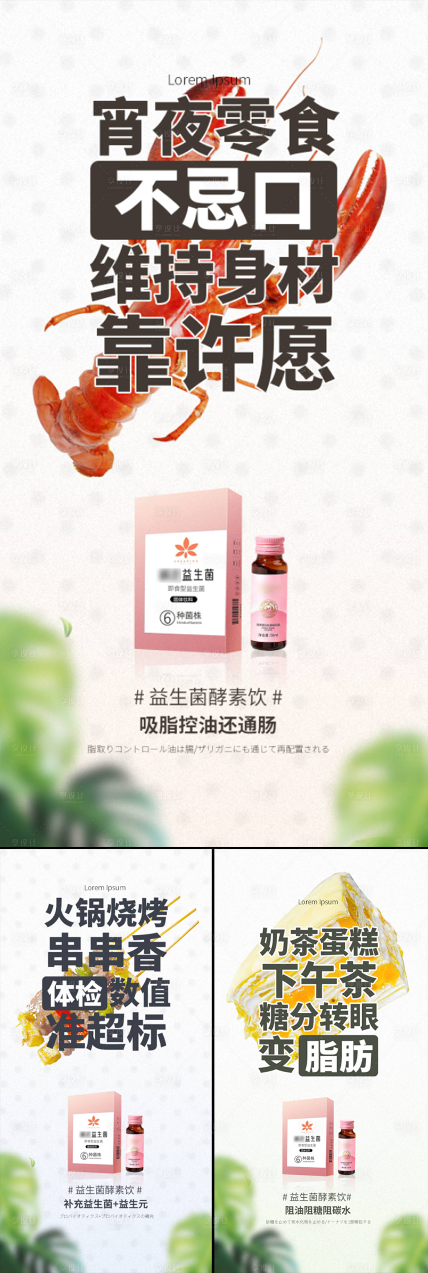 源文件下載【享設(shè)計(jì)】搜索編號(hào)：43710015627591017【益生菌酵素果凍減肥塑形輕體大餐海報(bào)】