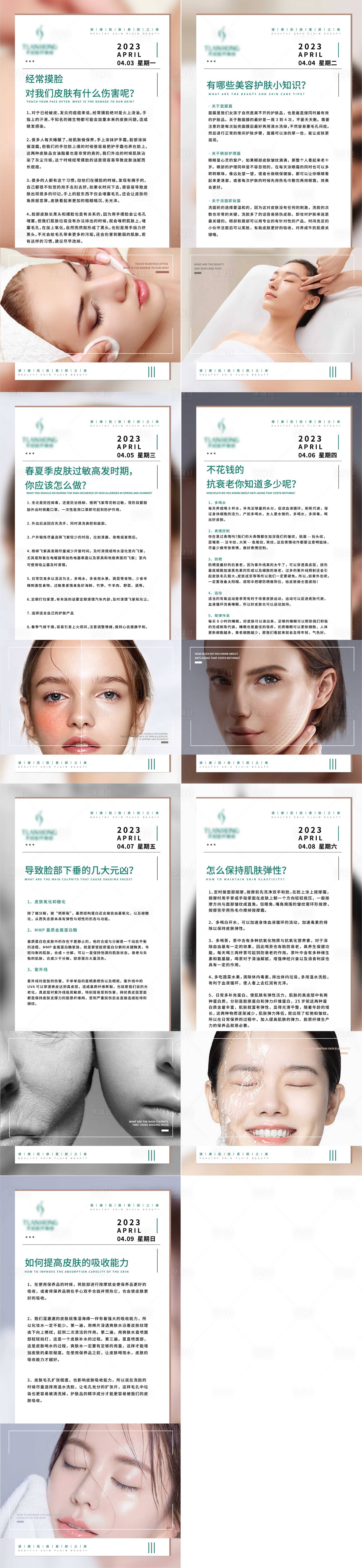 源文件下載【享設計】搜索編號：55210015224865314【醫美科普早安系列海報】