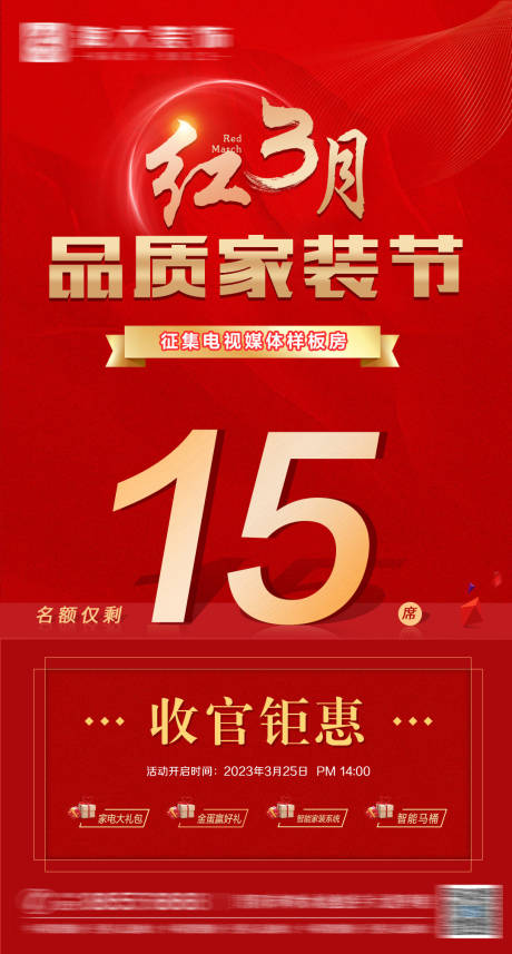 源文件下载【家装节收官海报】编号：40260015606675440