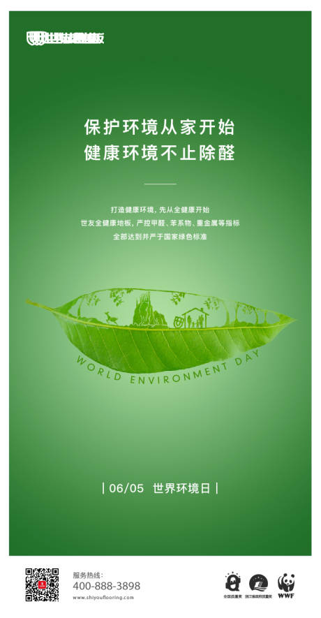世界环境日海报-源文件【享设计】