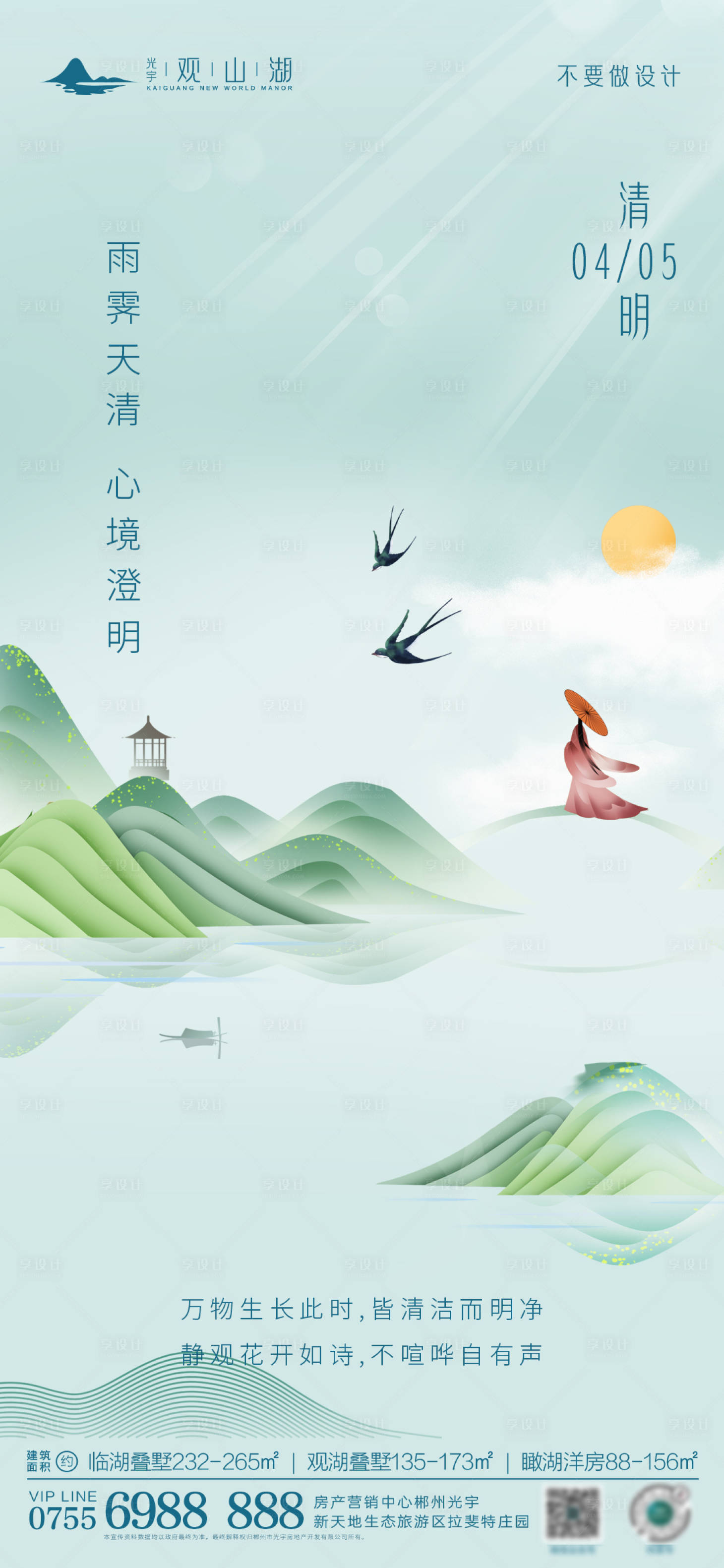 源文件下载【清明海报】编号：18350015640571006
