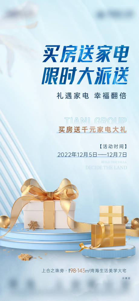 源文件下载【房地产家电家具活动海报】编号：52530015626571614
