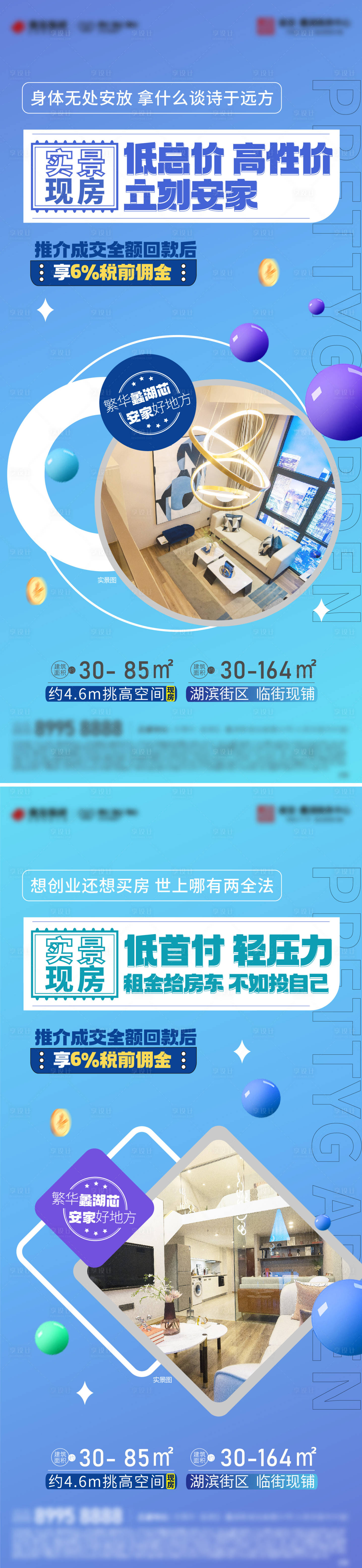 源文件下載【享設計】搜索編號：47340015739566513【地產公寓價值稿】