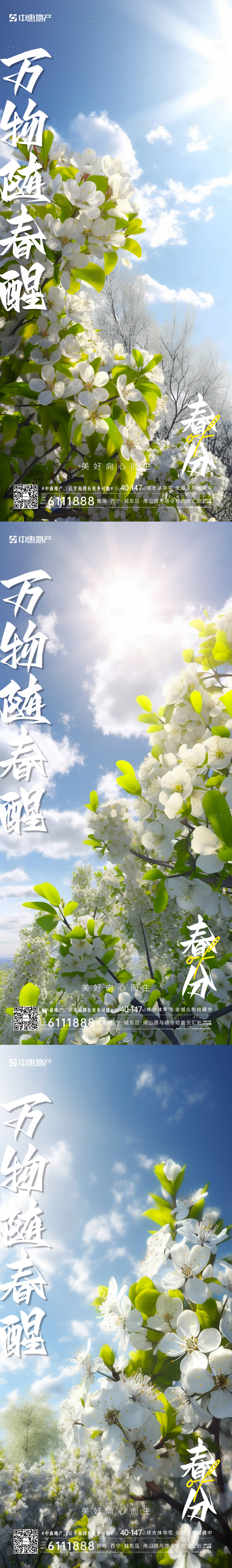 源文件下載【享設(shè)計(jì)】搜索編號(hào)：37260015466531131【春分節(jié)氣海報(bào)】