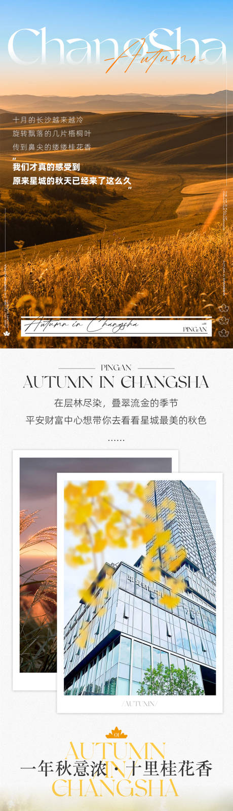 源文件下载【城市风景文艺地产商业推文长图】编号：54270015693566403