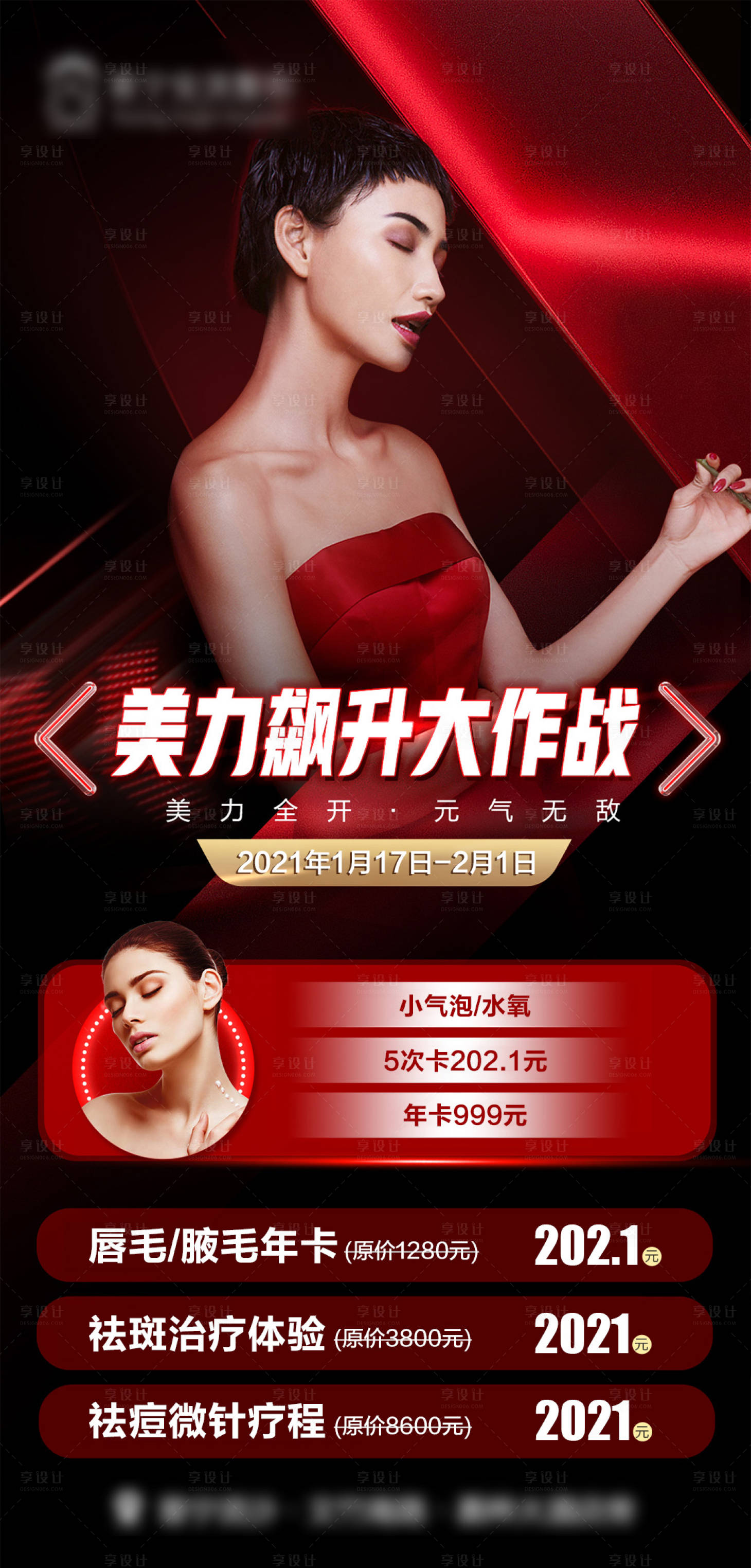 源文件下载【享设计】搜索编号：40690015333015492【医美活动】